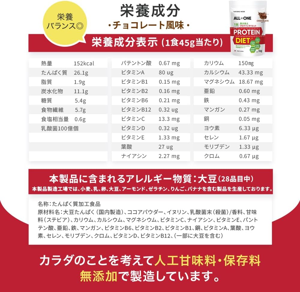 NATURALMODE ダイエットプロテイン 1kg 人工甘味料不使用 置き換え