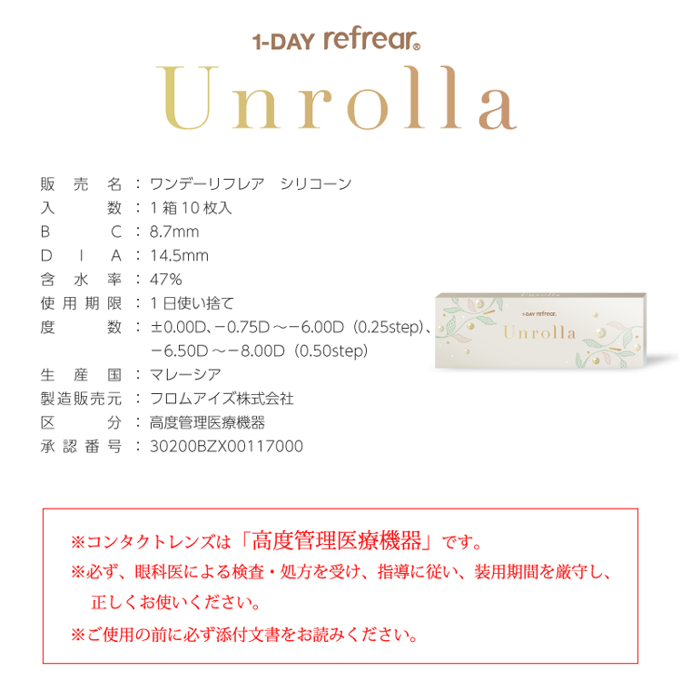 カラコン ワンデー 1箱10枚 1day Refrear Unrolla ワンデーリフレア アンローラ 度あり 度なし | ワンデーリフレア | 17
