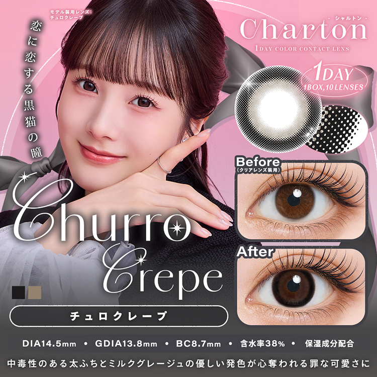 カラコン ワンデー 1箱10枚 シャルトン Charton 度あり 度なし ナチュラル 通勤 通学 ハーフ顔 盛れ顔 子猫 魅力 甘め かわいい瞳 爆買 |  | 20