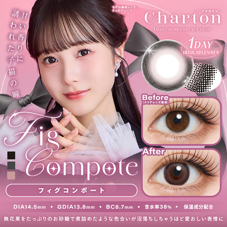 カラコン ワンデー 1箱10枚 シャルトン Charton 度あり 度なし ナチュラル 通勤 通学 ハーフ顔 盛れ顔 子猫 魅力 甘め かわいい瞳 爆買 |  | 19
