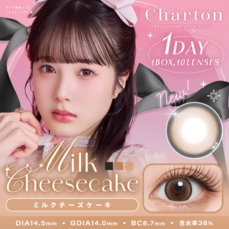 カラコン ワンデー 1箱10枚 シャルトン Charton 度あり 度なし ナチュラル 通勤 通学 ハーフ顔 盛れ顔 子猫 魅力 甘め かわいい瞳 爆買 |  | 09