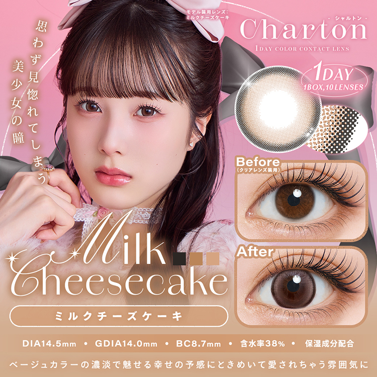 カラコン ワンデー 1箱10枚 シャルトン Charton 度あり 度なし ナチュラル 通勤 通学 ハーフ顔 盛れ顔 子猫 魅力 甘め かわいい瞳 爆買 |  | 10