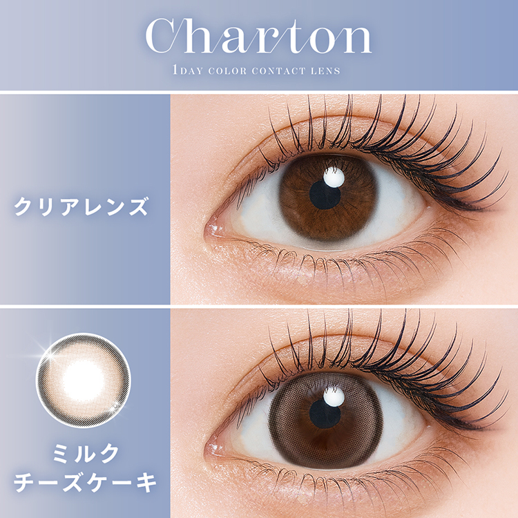 カラコン ワンデー 1箱10枚 シャルトン Charton 度あり 度なし ナチュラル 通勤 通学 ハーフ顔 盛れ顔 子猫 魅力 甘め かわいい瞳 爆買 |  | 13