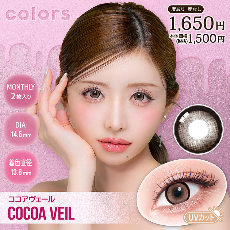 カラコン 1ヶ月 1箱2枚 colors カラ...の詳細画像2