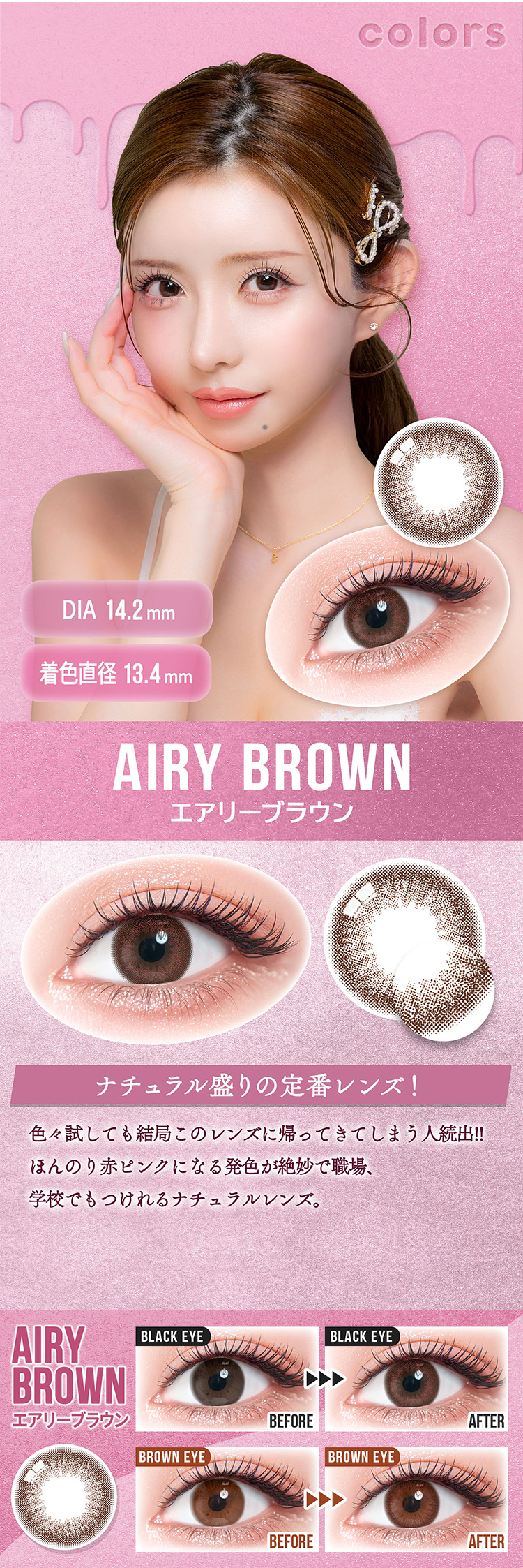 カラーズ マンスリー