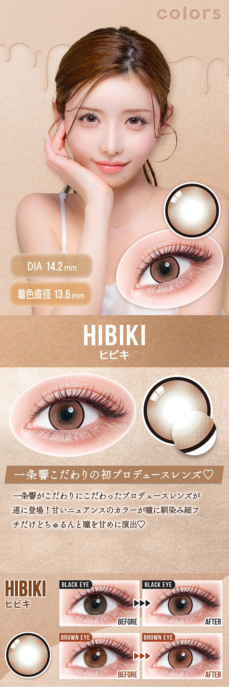 カラーズ マンスリー