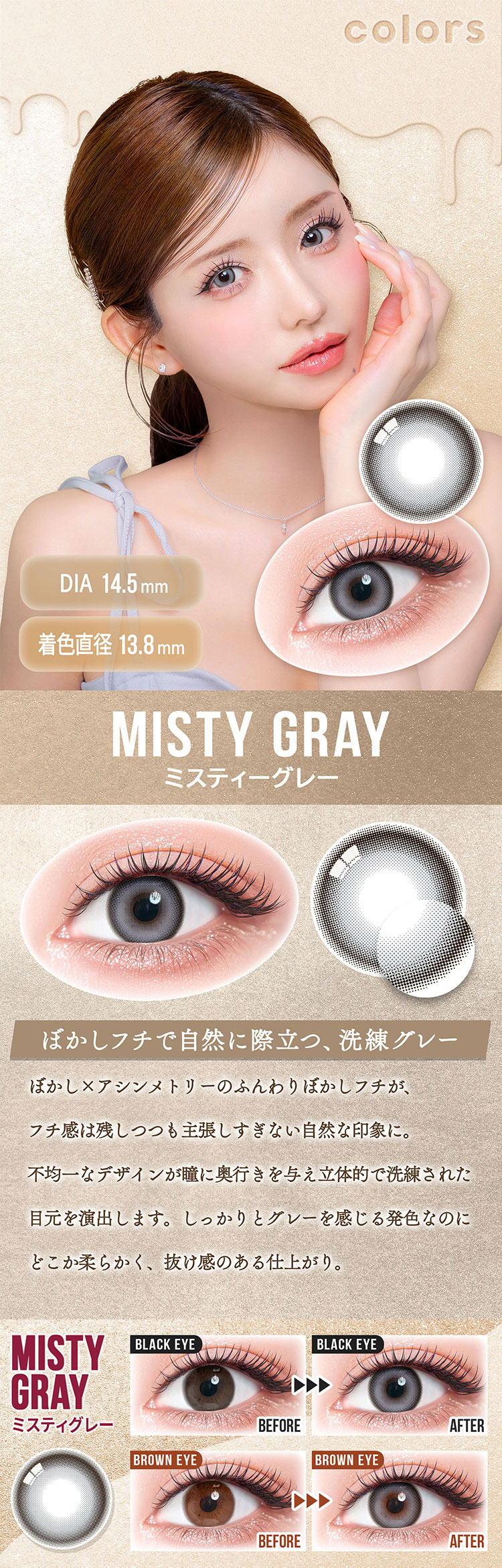 カラーズ マンスリー