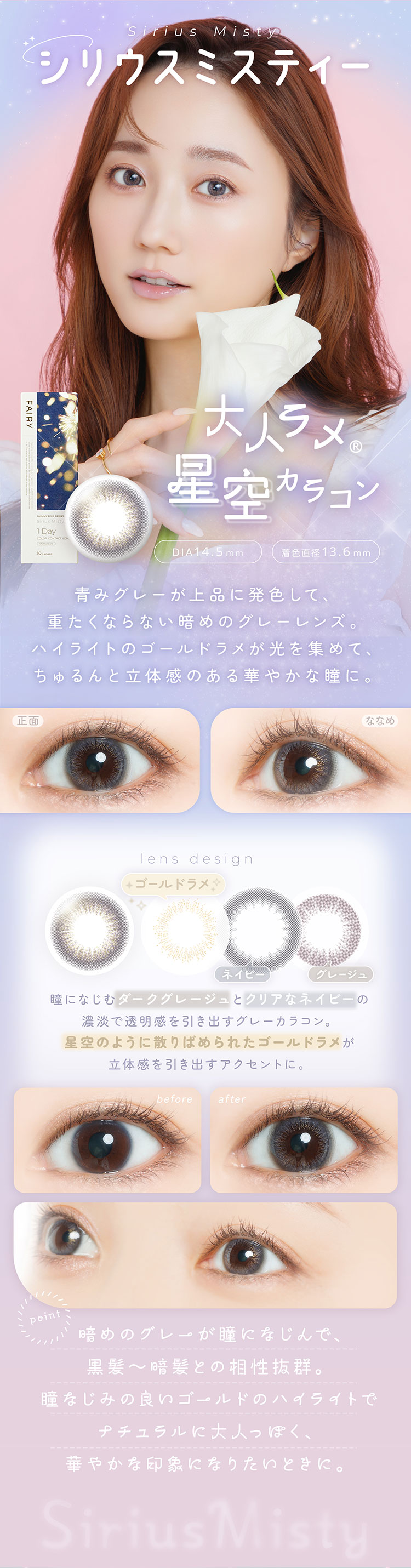 フェアリーワンデー シマーリングシリーズ
