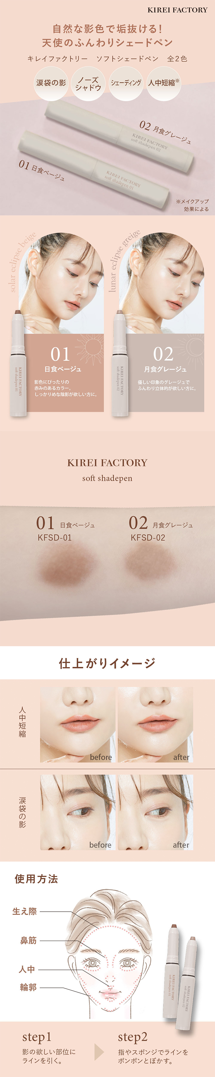 KIREI FACTORY キレイファクトリー ソフトシェードペン 涙袋 ノーズ
