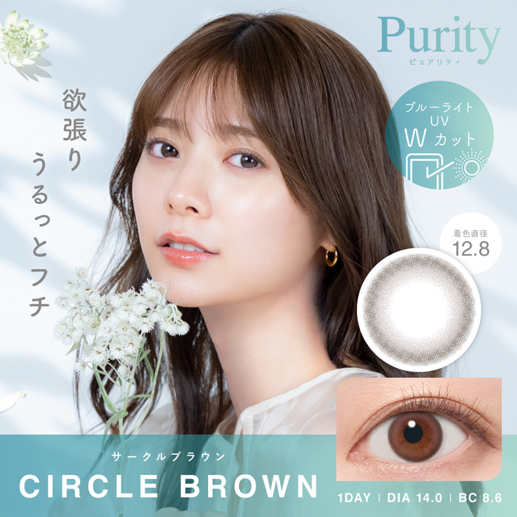 カラコン ワンデー 1箱10枚 ナチュラル Purity ピュアリティ コンタクトレンズ 度あり 度付き サークルレンズ 自然 裸眼風 こっそり盛れる 大人 30代 40代 爆買 | Purity | 12
