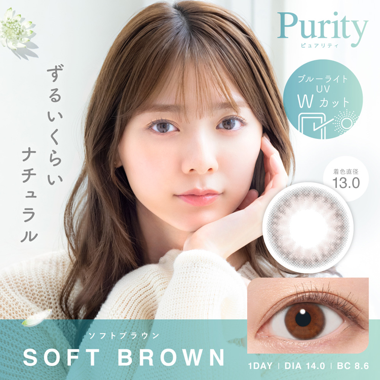 カラコン ワンデー 1箱10枚 ナチュラル Purity ピュアリティ コンタクトレンズ 度あり 度付き サークルレンズ 自然 裸眼風 こっそり盛れる 大人 30代 40代 爆買 | Purity | 09
