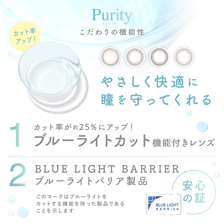 カラコン ワンデー 1箱10枚 ナチュラル Purity ピュアリティ コンタクトレンズ 度あり 度付き サークルレンズ 自然 裸眼風 こっそり盛れる 大人 30代 40代 爆買 | Purity | 19
