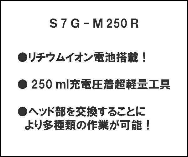 maxell IZUMIマクセルイズミ充電油圧式マルチ工具S7G-M250R : 10000076