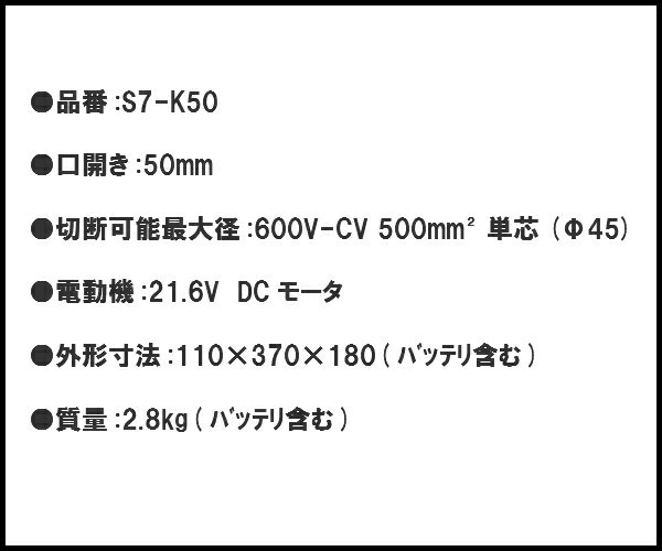 maxell IZUMI泉精器製作所充電式ケーブルカッターS7-K50