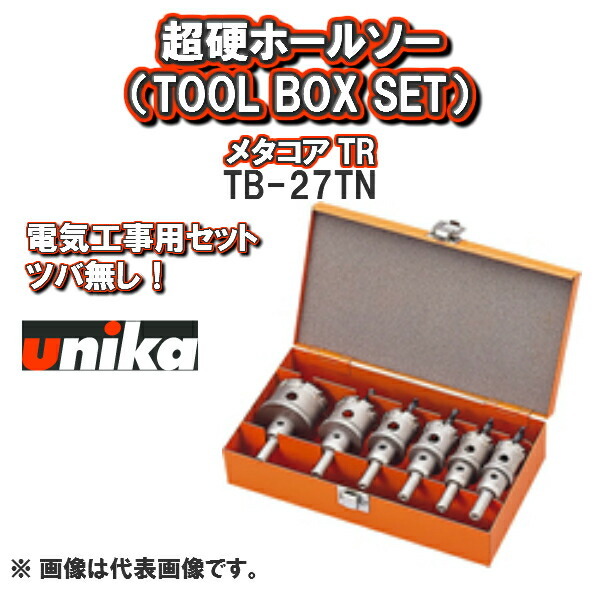 unika ユニカメタコアTR超硬ホールソーTOOL BOX SETTB-27TN DIY おうち