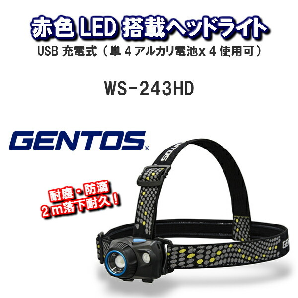 GENTOS ジェントス赤色LED搭載ヘッドライトWS-243HD アウトドア 釣り DIY 高性能ヘッドライト  :compass1606188892:職人さんの宝箱 CHERISH - 通販 - Yahoo!ショッピング