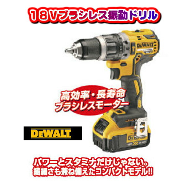 DEWALT デウォルト18Vブラシレス振動ドリルDCD796M2