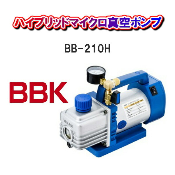 BBKテクノロジーズハイブリッドマイクロ真空ポンプBB-210H