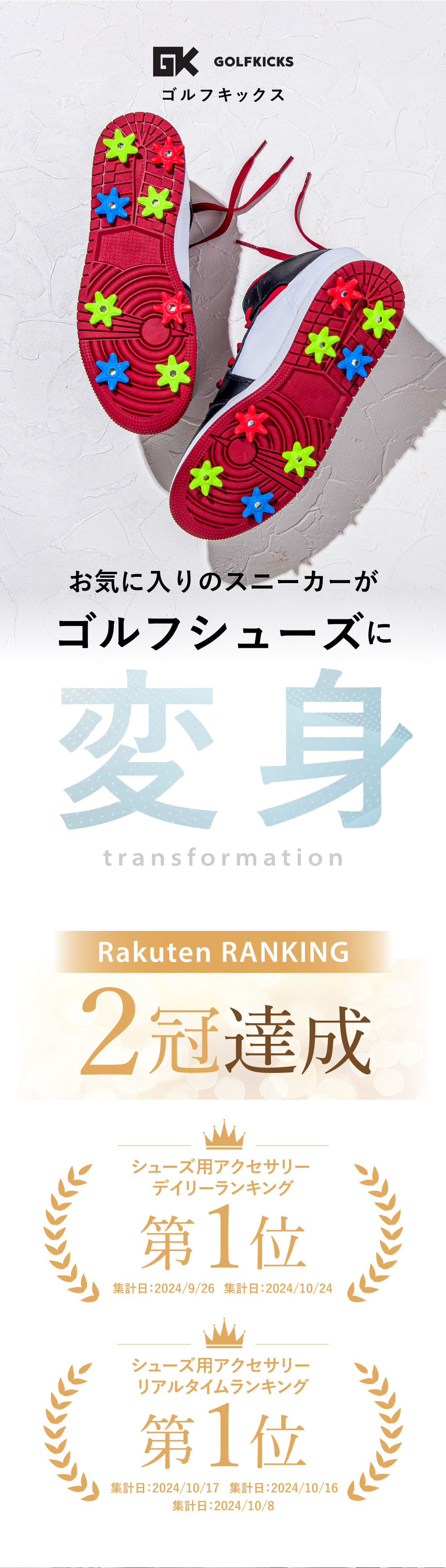 正規代理店 | ゴルフキックス スニーカー が ゴルフシューズ に変身