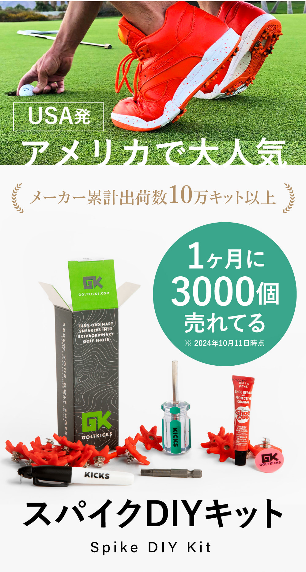 正規代理店 | ゴルフキックス スニーカー が ゴルフシューズ に変身