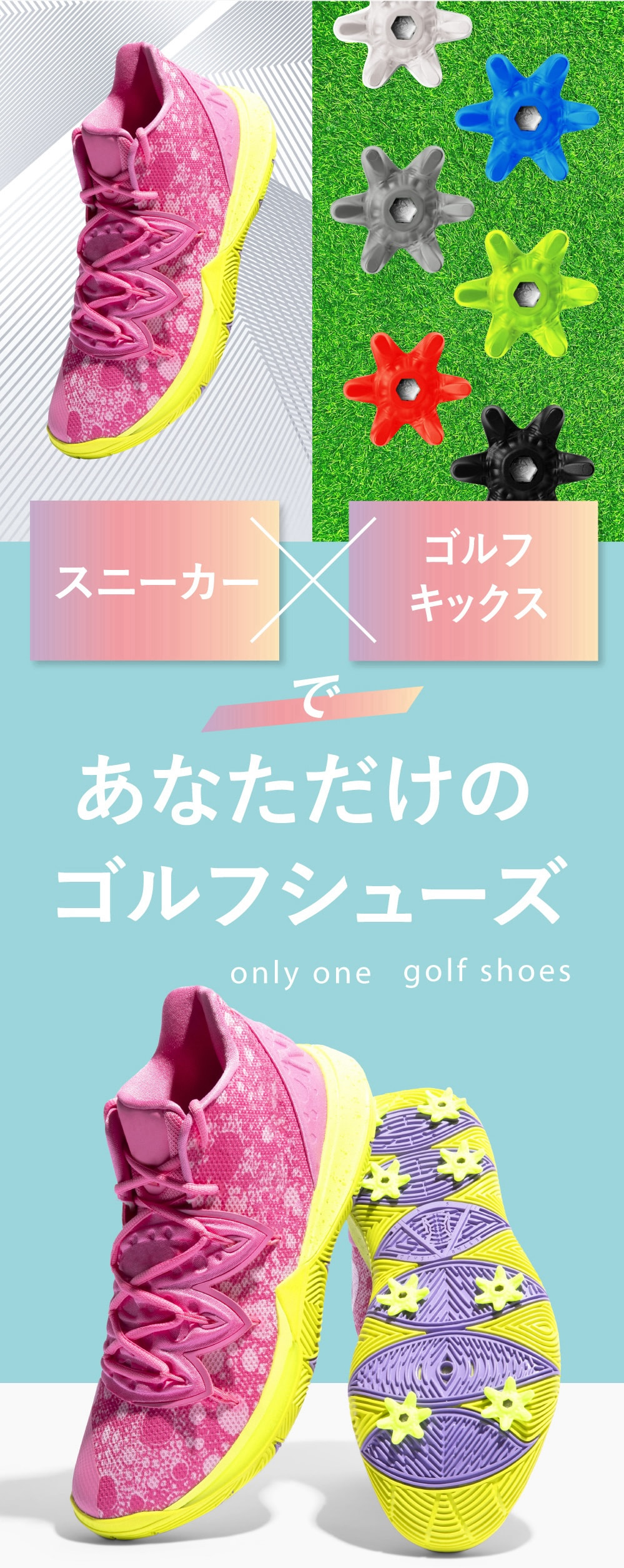 正規代理店 | ゴルフキックス スニーカー が ゴルフシューズ に変身