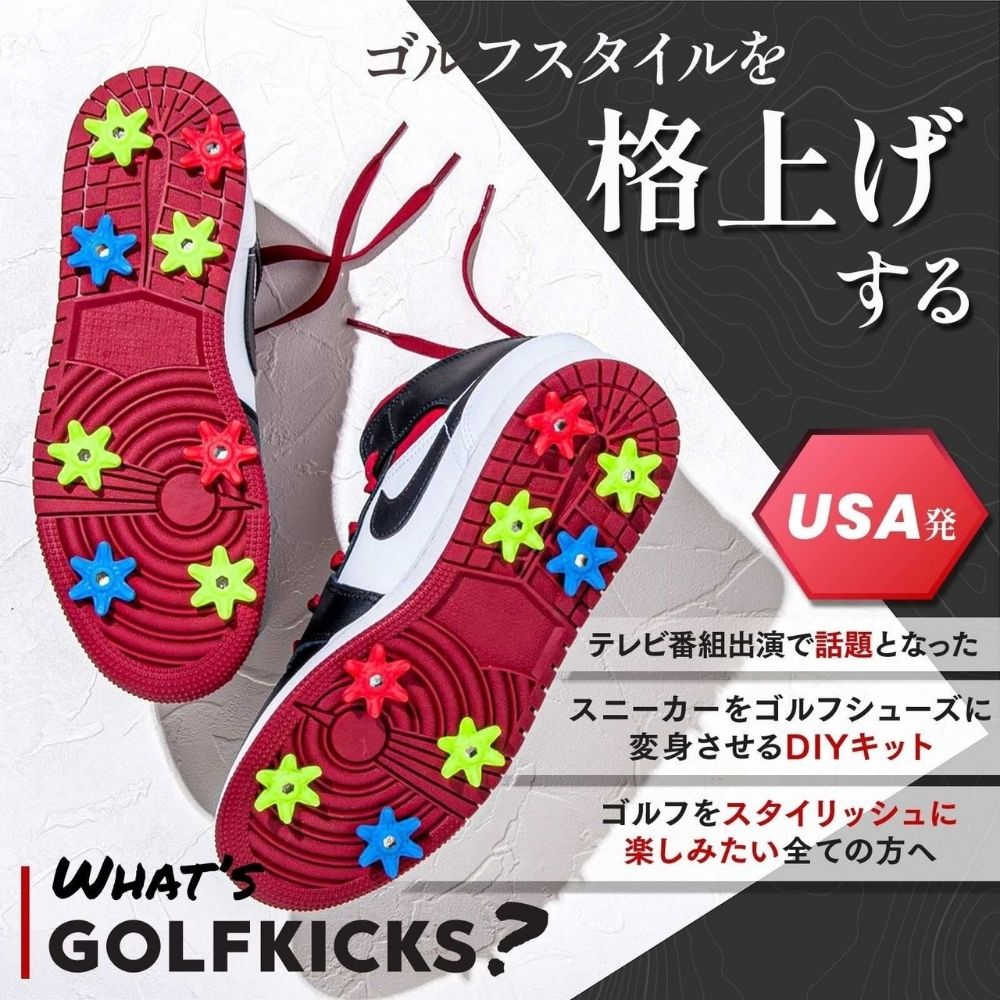 正規代理店 | ゴルフキックス スニーカー が ゴルフシューズ に変身