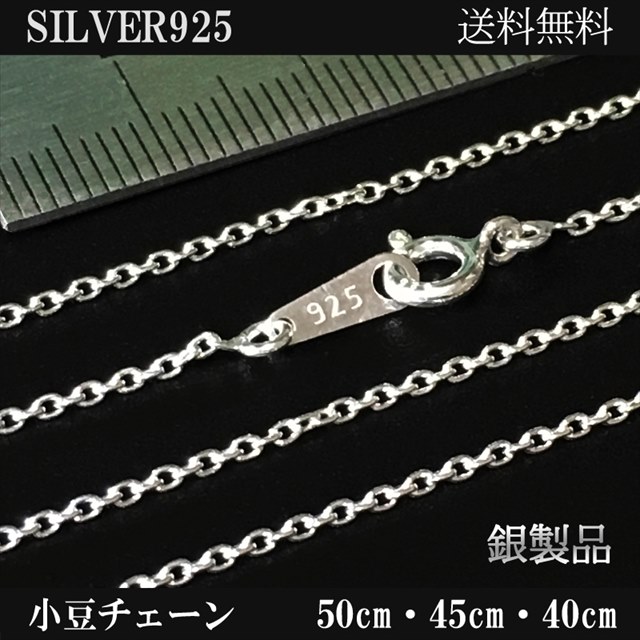 レディース 細め ネックレスチェーン シルバー925 純銀 SILVER925