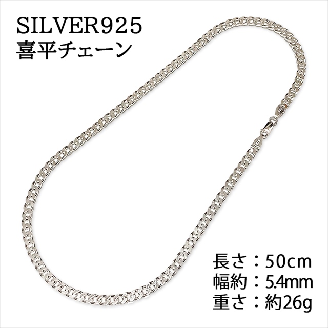 シルバー925喜平ネックレス 最高品質 本物 SILVER925 純銀 喜平 
