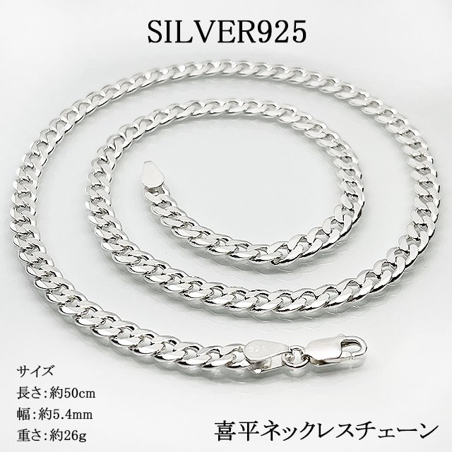 シルバー925 ネックレス - 丸型 喜平 チェーン - SILVER925 ▶︎