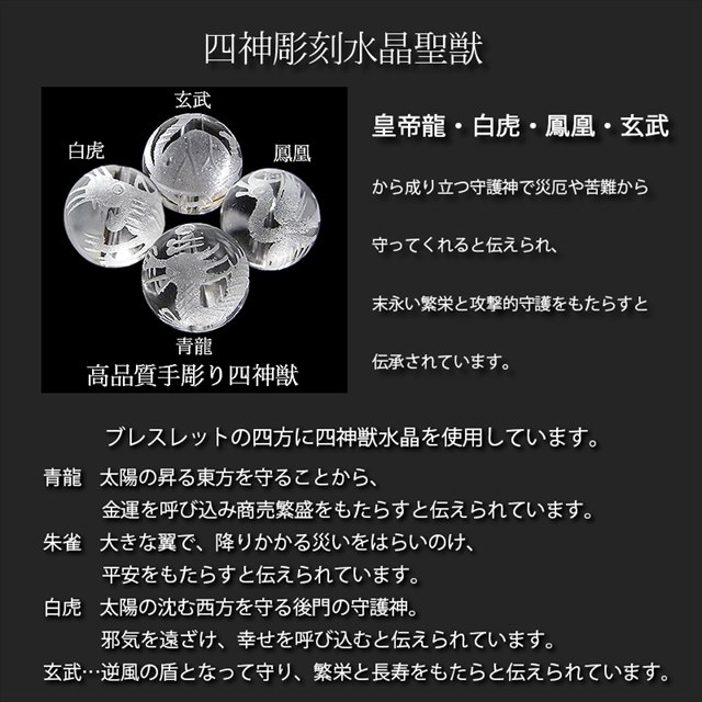 ブレスレット ペア 2本セット 四神獣水晶 オニキス 最高品質 送料無料