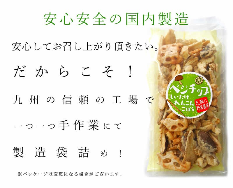 3種類の野菜チップべジチップス 150g 野菜チップス ゴボウ レンコン しいたけ ギフト お菓子 おやつ こども 送料無料  :vegechips150:大地の生菓 - 通販 - Yahoo!ショッピング