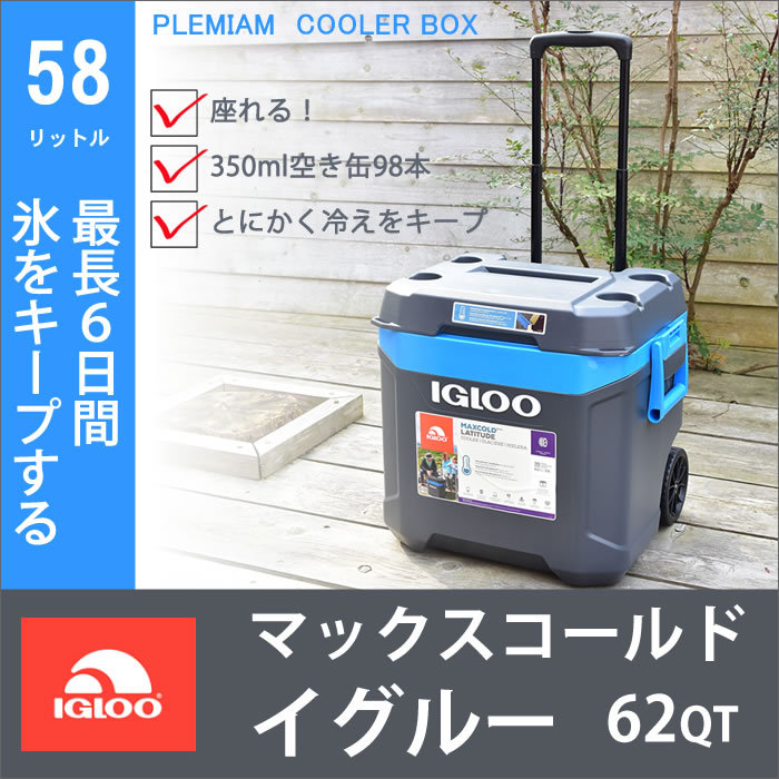 クーラーボックス イグルー 大型 大容量 58L キャスター付き IGLOO