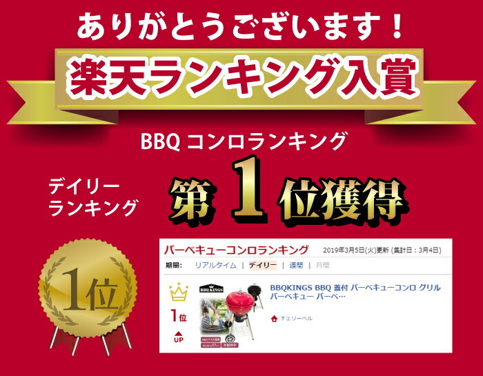 BBQケトルグリルランキング1位