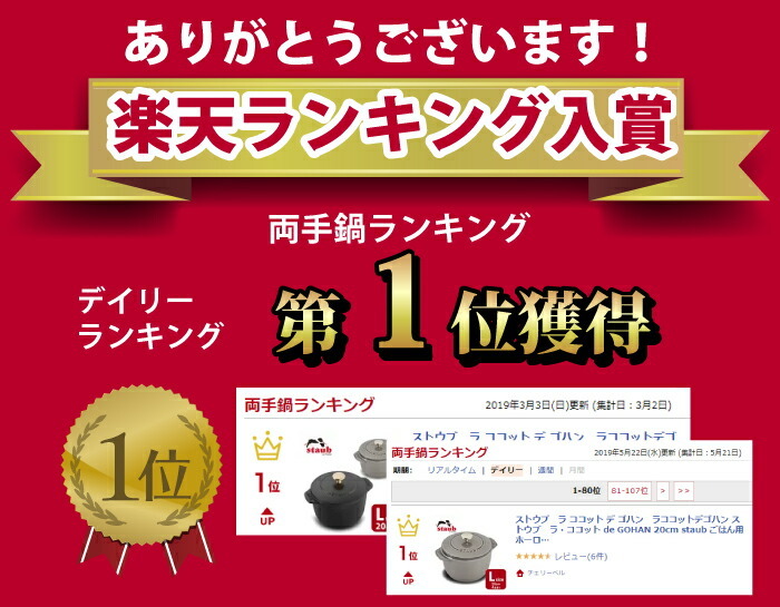 1個のみ ストウブ ラ ココット デ ゴハン Lサイズ 20cm（ホワイト