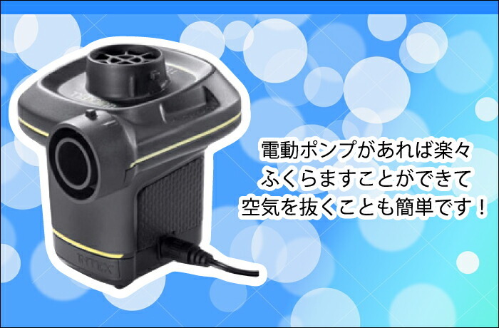電動ポンプ 電動空気いれ プール コンセント シガーソケット対応