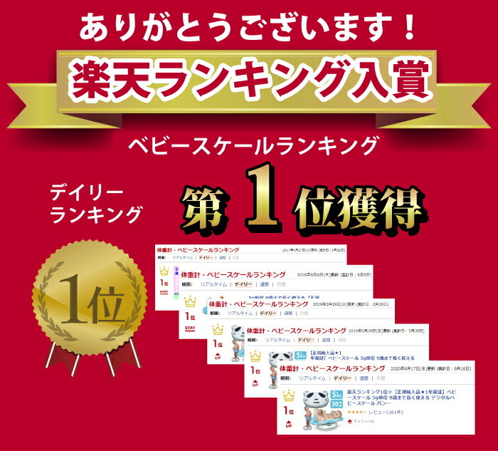 ランキング1位 正規輸入品 1年保証 ベビースケール 5g単位 9歳まで長く