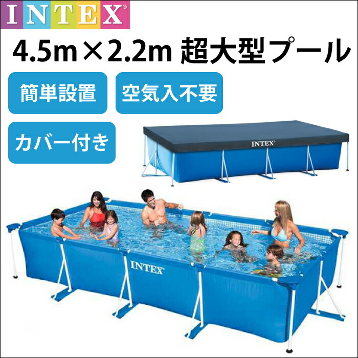 INTEX(インテックス) レクタングラフレームプール 4.5m - スポーツ