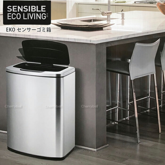 訳あり新品未使用 Sensible Eco Living センサーゴミ箱 47L 自動開閉ゴミ箱47L ごみ箱 センサービン（センサー付ステンレス