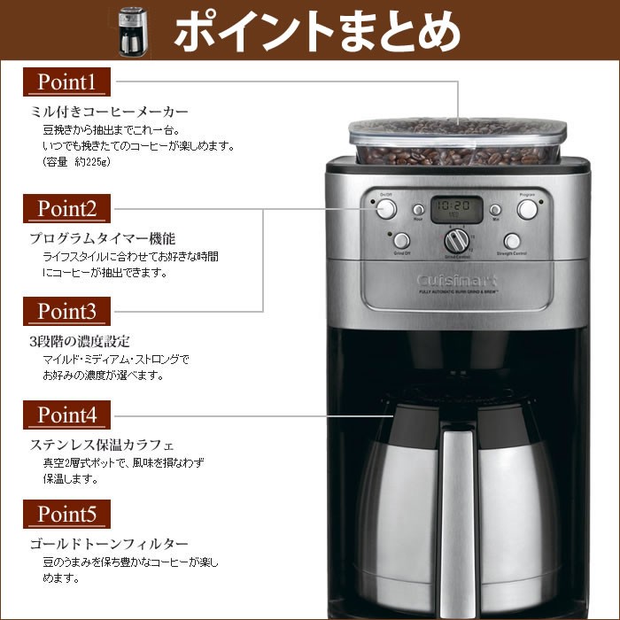 クイジナート コーヒーメーカー コーヒー 12カップ ミル付き 全自動 