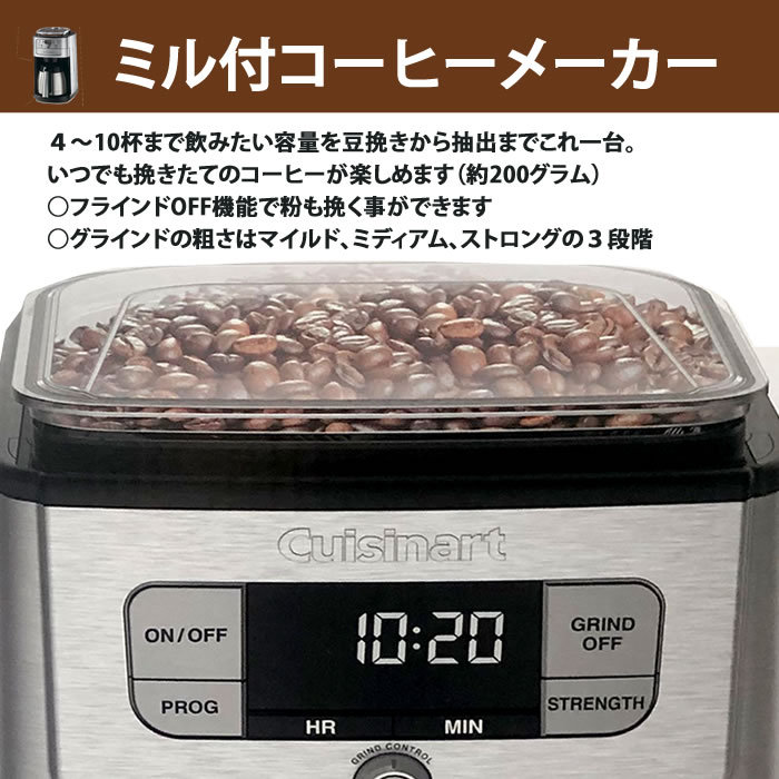 クイジナート コーヒーメーカー コーヒー 12カップ ミル付き 全 クイジナート コーヒーメーカー コーヒー 12カップ ミル付き 全