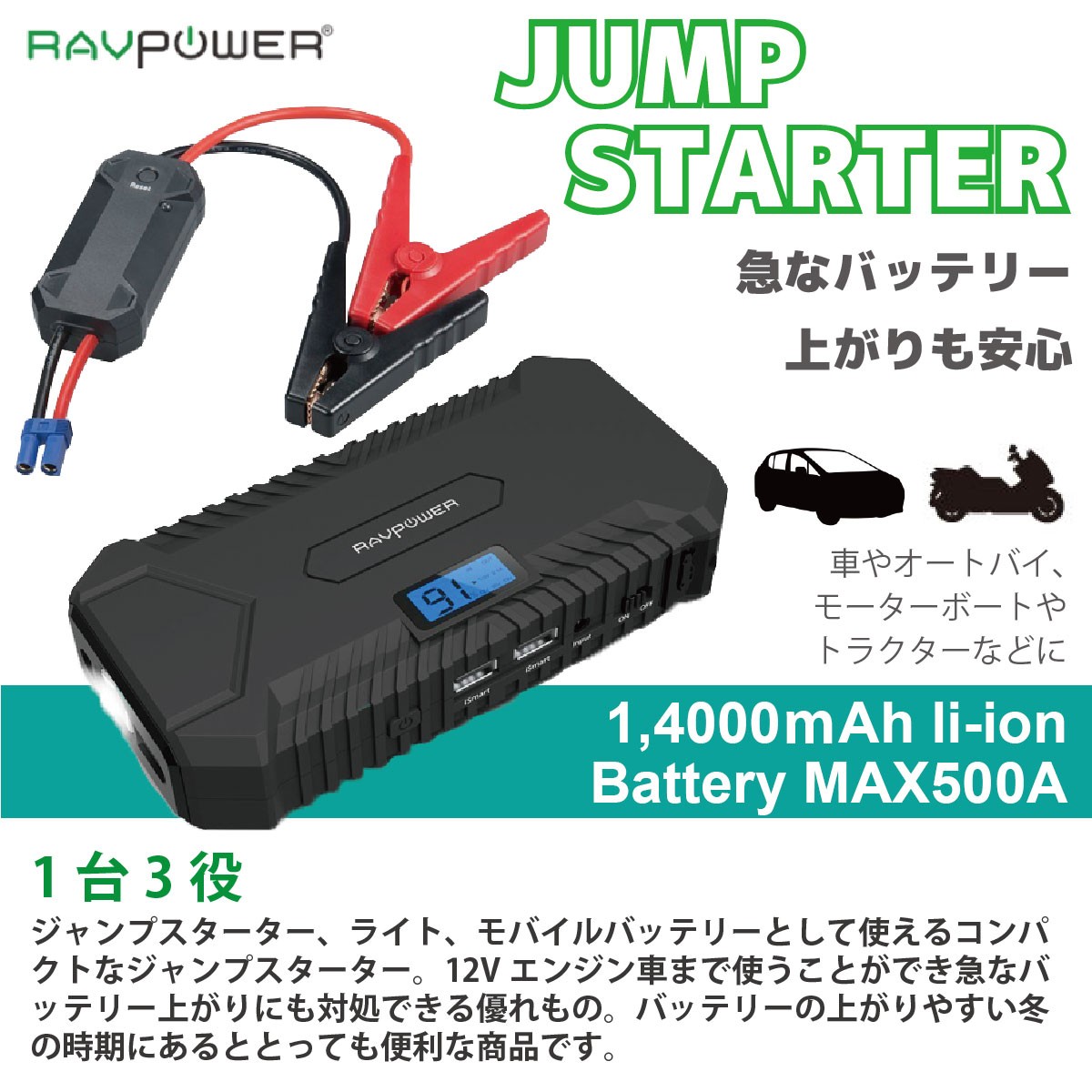 ジャンプスターター RAVPower 14000mAh エンジンスターター 大容量 モバイルバッテリー カー ドライブ LEDライト 安全保護機能搭載  カー用品 車