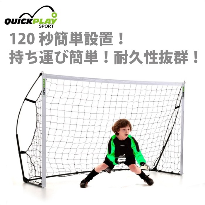 簡易サッカーゴール 244×152cm 120秒簡単設置 収納バッグ付き クイック