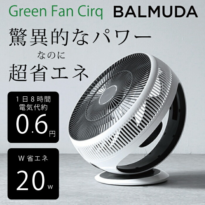 バルミューダ グリーンファン EGF-3300-WK 台湾製 扇風機