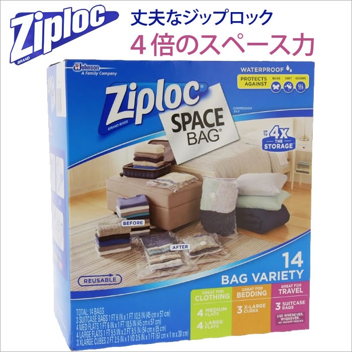 ジップロック 2017秋冬新タイプ ZIPLOC スペース バッグ 各