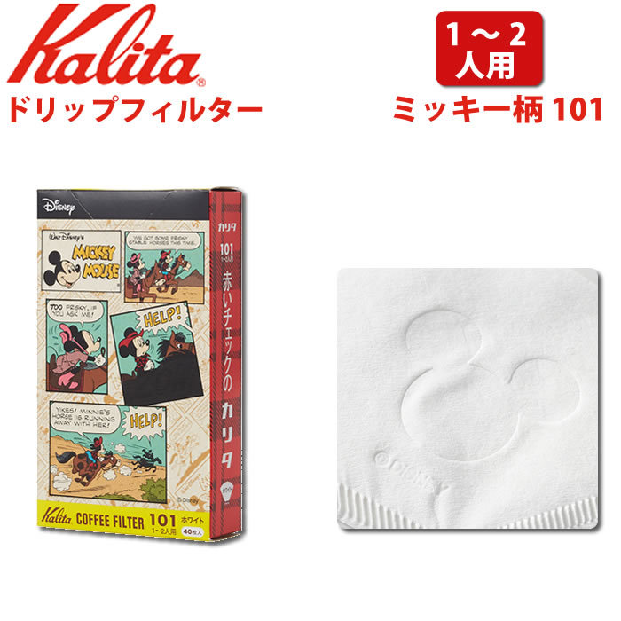 Kalita カリタ 限定 ディズニー ミッキー フィルター ドリップ紙 101 ホワイト 40枚入り 針葉樹バルブ100 Disney ろ紙 濾紙 ロシ チェリーベル Yahoo 店 通販 Yahoo ショッピング