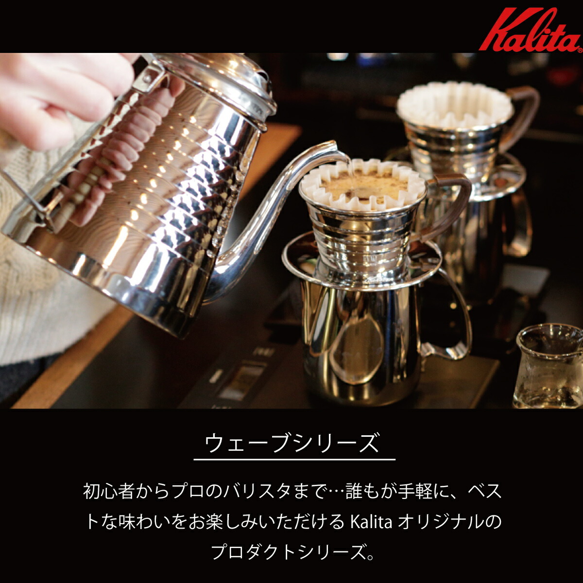 Kalita カリタ コーヒードリッパー スタンドセット 2〜4人用 WDG-185