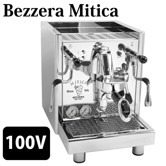 エスプレッソマシーン BEZZERA MITICA 業務用 100V 日本仕様 切り替え式 カリタ エスプレッソメーカー コーヒーメーカー ベゼラ  ミチカ タンク式 水道直結