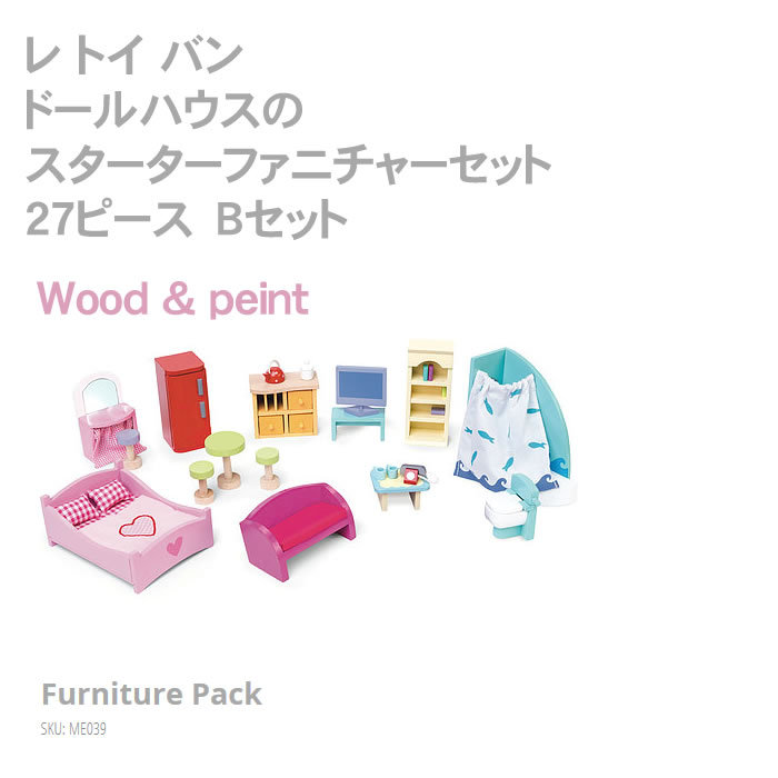 木製 木のおもちゃ 人形ごっこ 家具 セット 小物 おもちゃ レトイバン