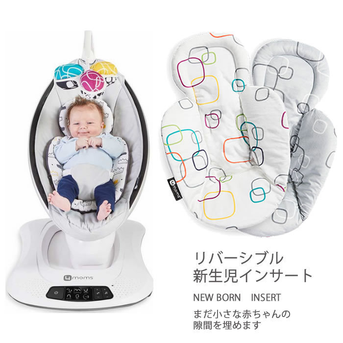 4moms mamaroo newborn insertママルー ロッカルー 電動バウンサー オートスイングハイアンドローチェア ゆりかご  ベビーラック 新生児パッド 新生児インサー :2000862:チェリーベル Yahoo!店 - 通販 - Yahoo!ショッピング