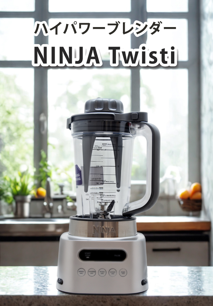 Ninja（Shark） ニンジャ NINJA ツイスティー ミキサー Twisti SS151J